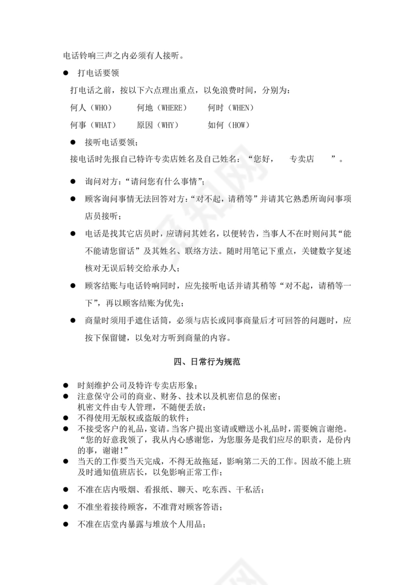 白色简约员工行为手册企业公司职工手册模板