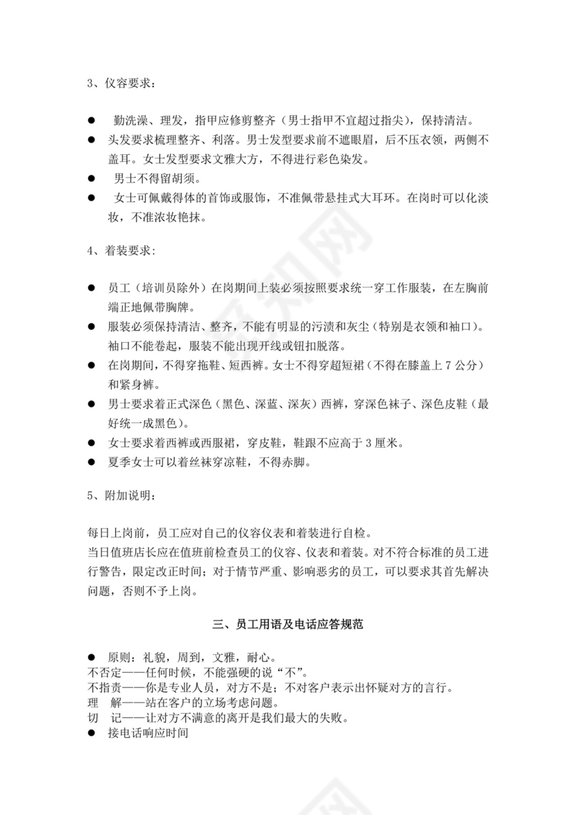 白色简约员工行为手册企业公司职工手册模板