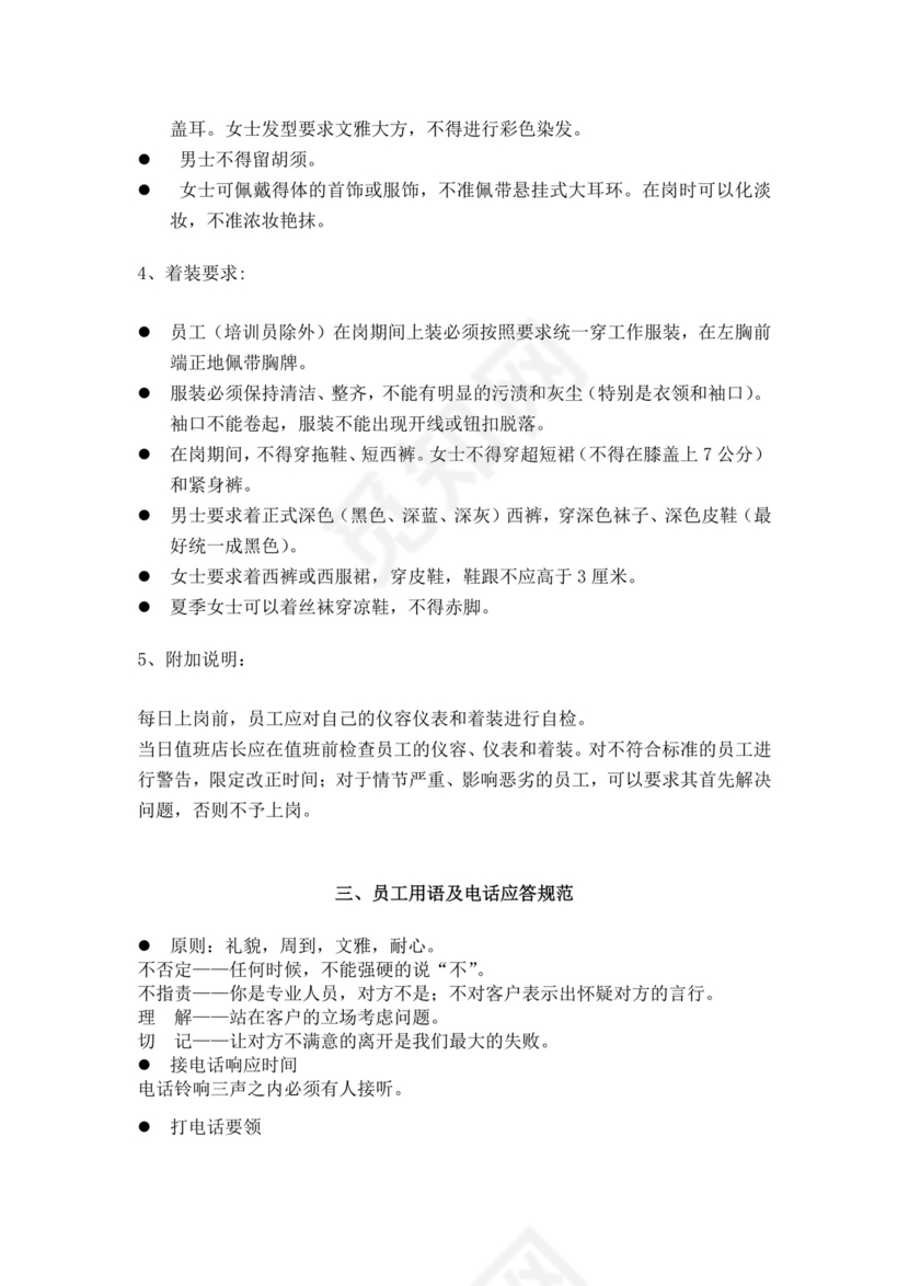 浅绿色白色简约员工行为手册企业公司职工手册模板