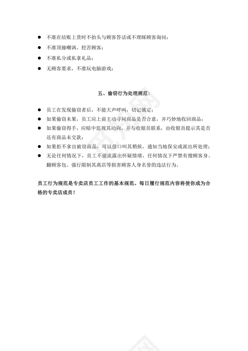 浅绿色白色简约员工行为手册企业公司职工手册模板