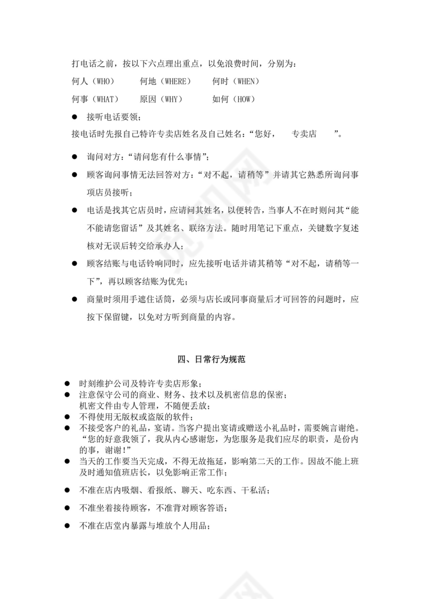 浅绿色白色简约员工行为手册企业公司职工手册模板