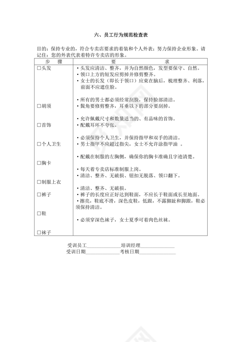 浅绿色白色简约员工行为手册企业公司职工手册模板
