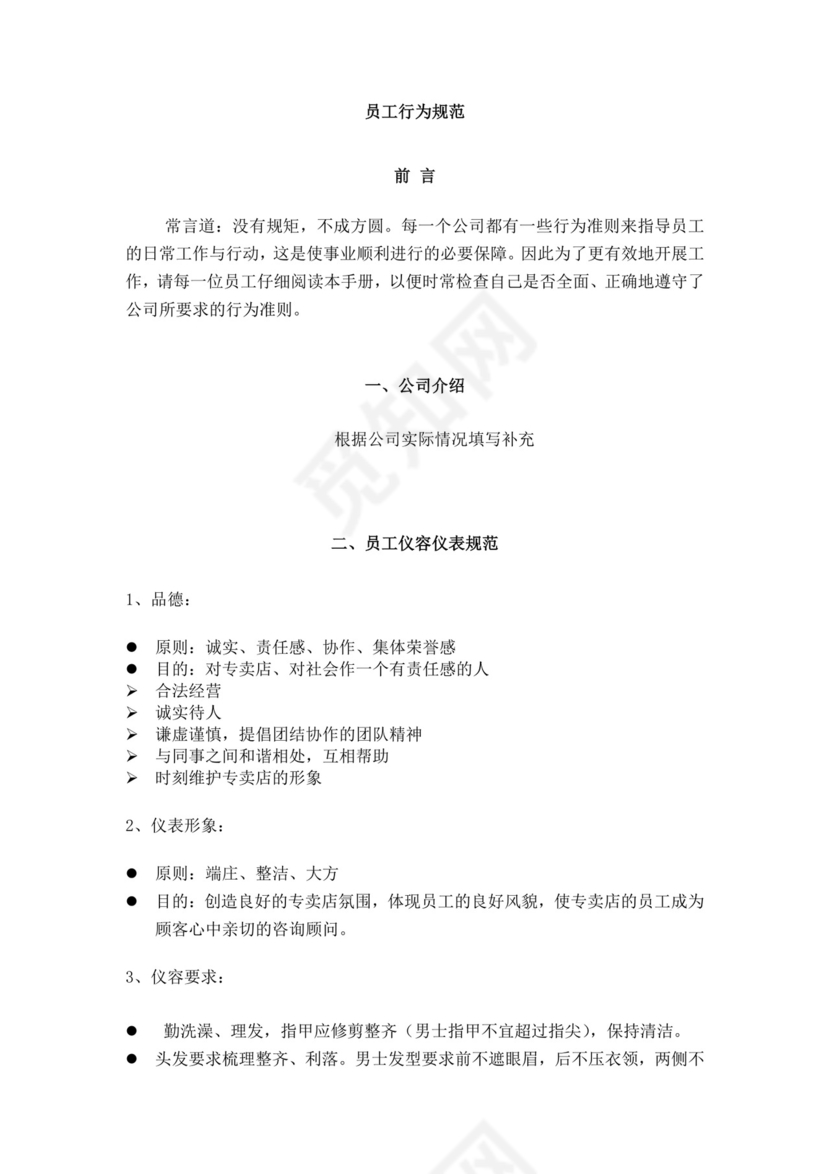 浅绿色白色简约员工行为手册企业公司职工手册模板