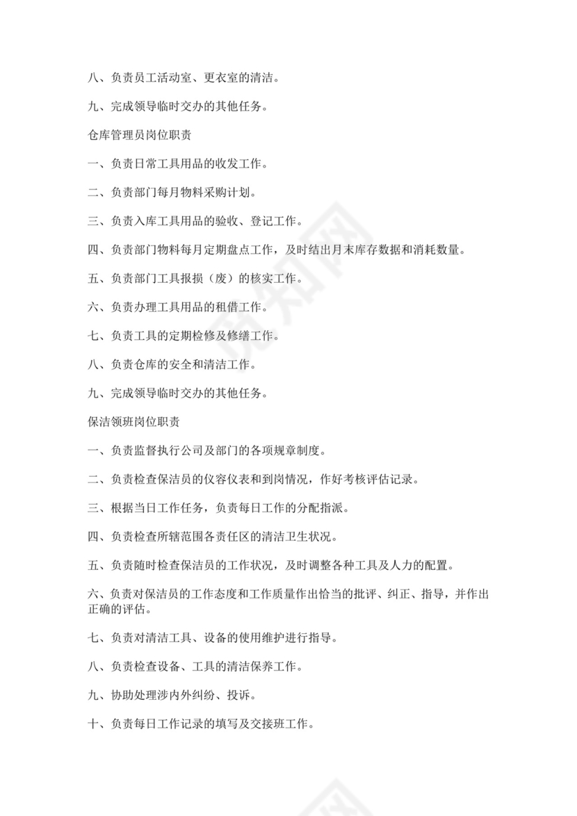 白色简约保洁公司培训