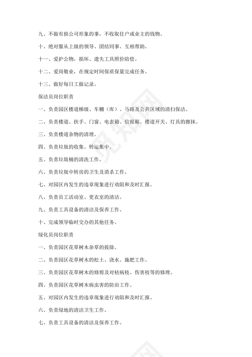 白色简约保洁公司培训