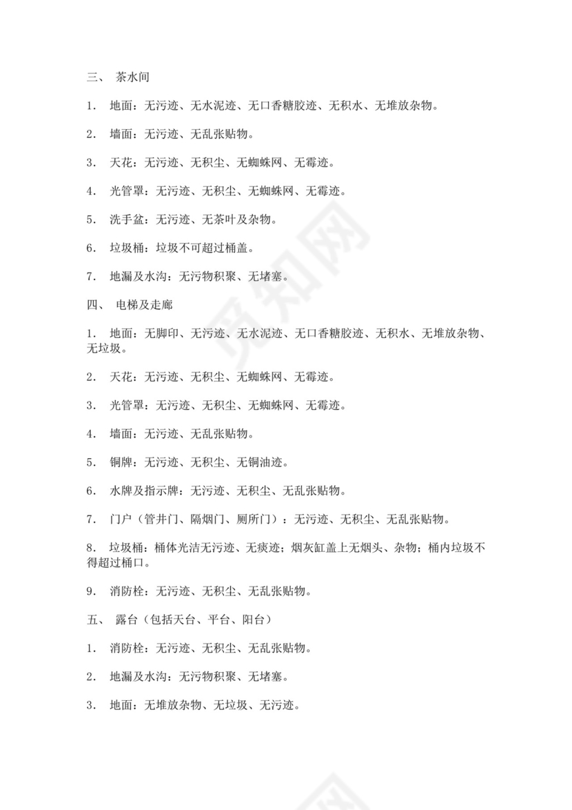 白色简约保洁公司培训