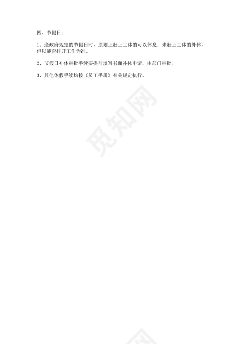 白色简约保洁公司培训