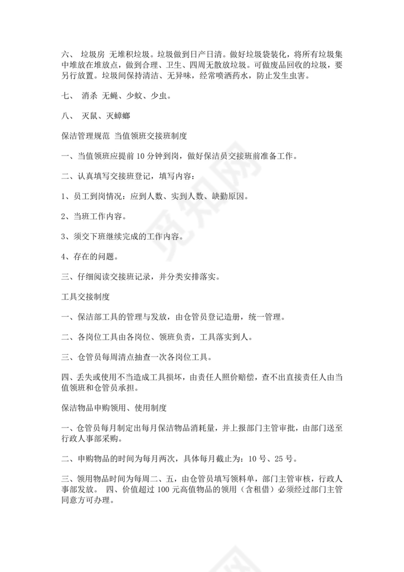 白色简约保洁公司培训