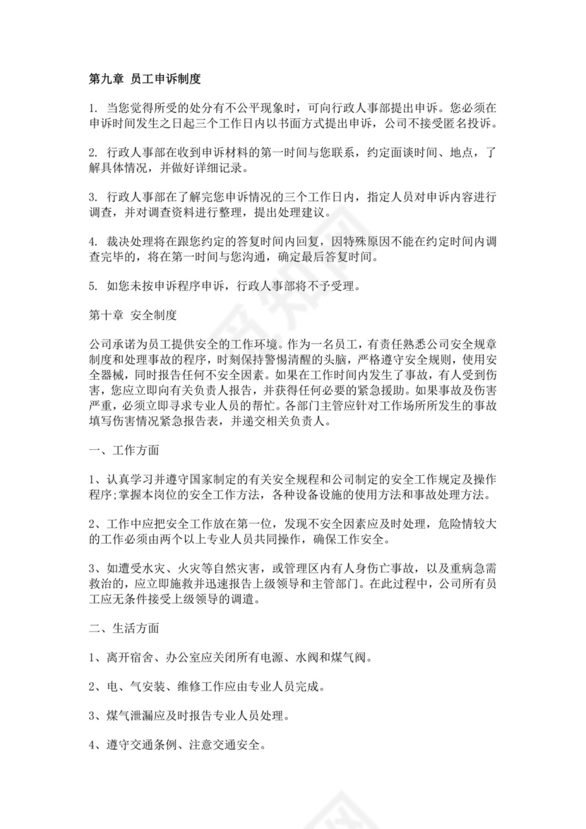 白色简约物业公司员工手册