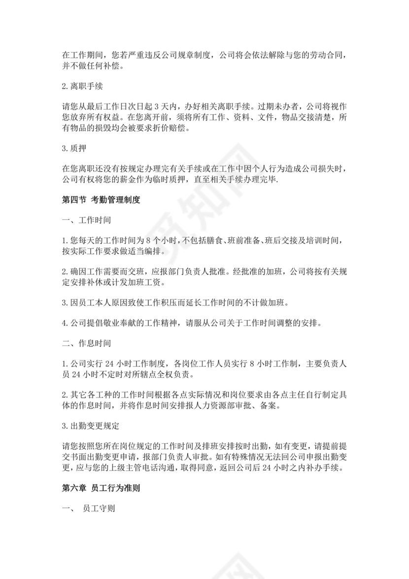 白色简约物业公司员工手册