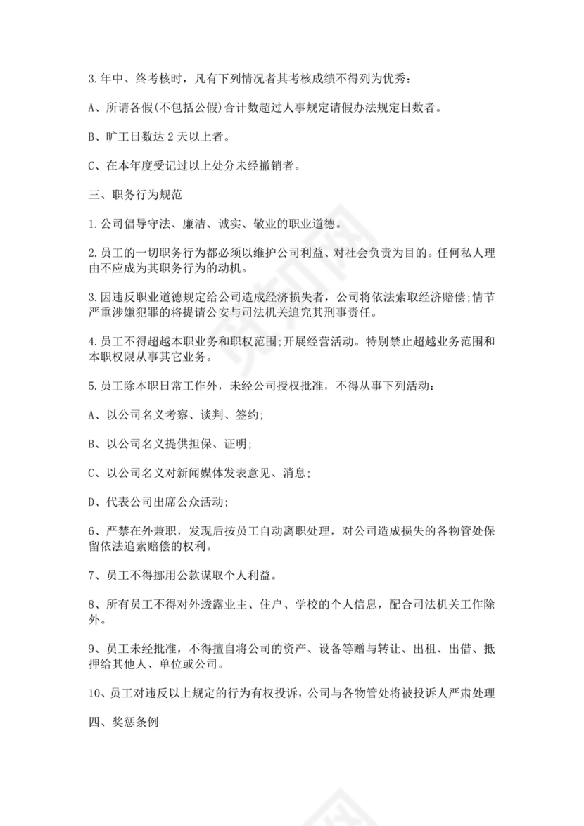 白色简约物业公司员工手册