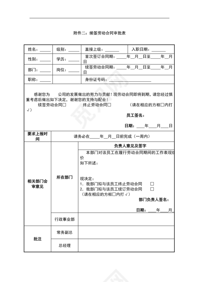白色简约员工离职制度