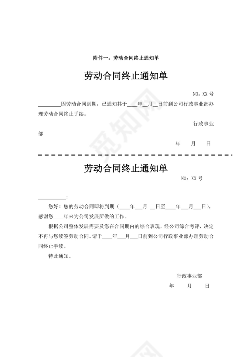 白色简约员工离职制度