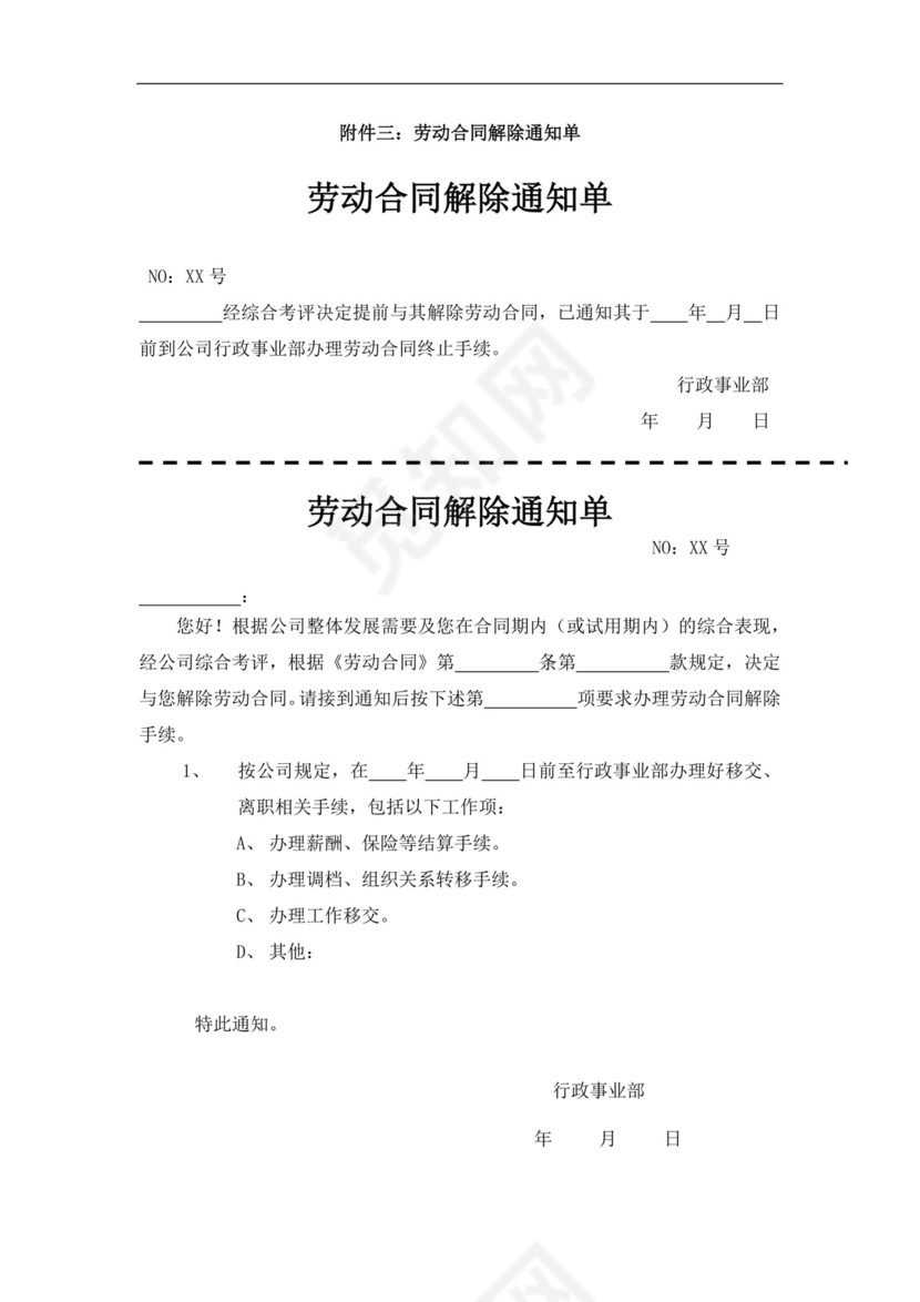 白色简约员工离职制度