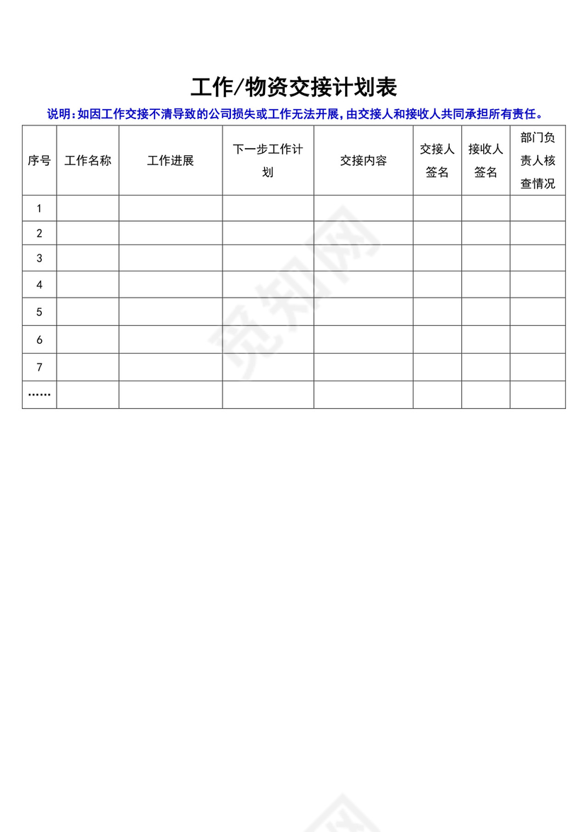 白色简约员工离职制度