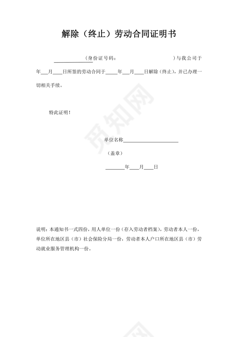 白色简约员工离职制度