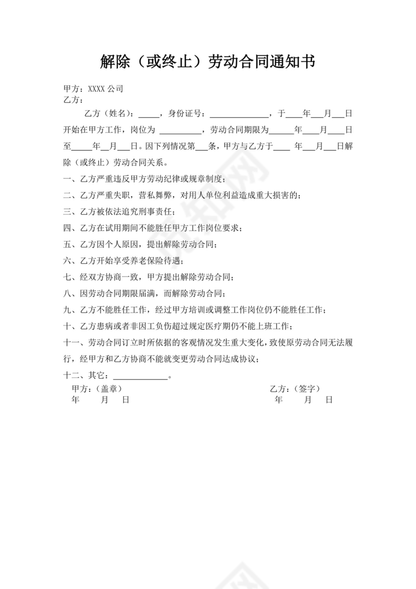 白色简约员工离职制度
