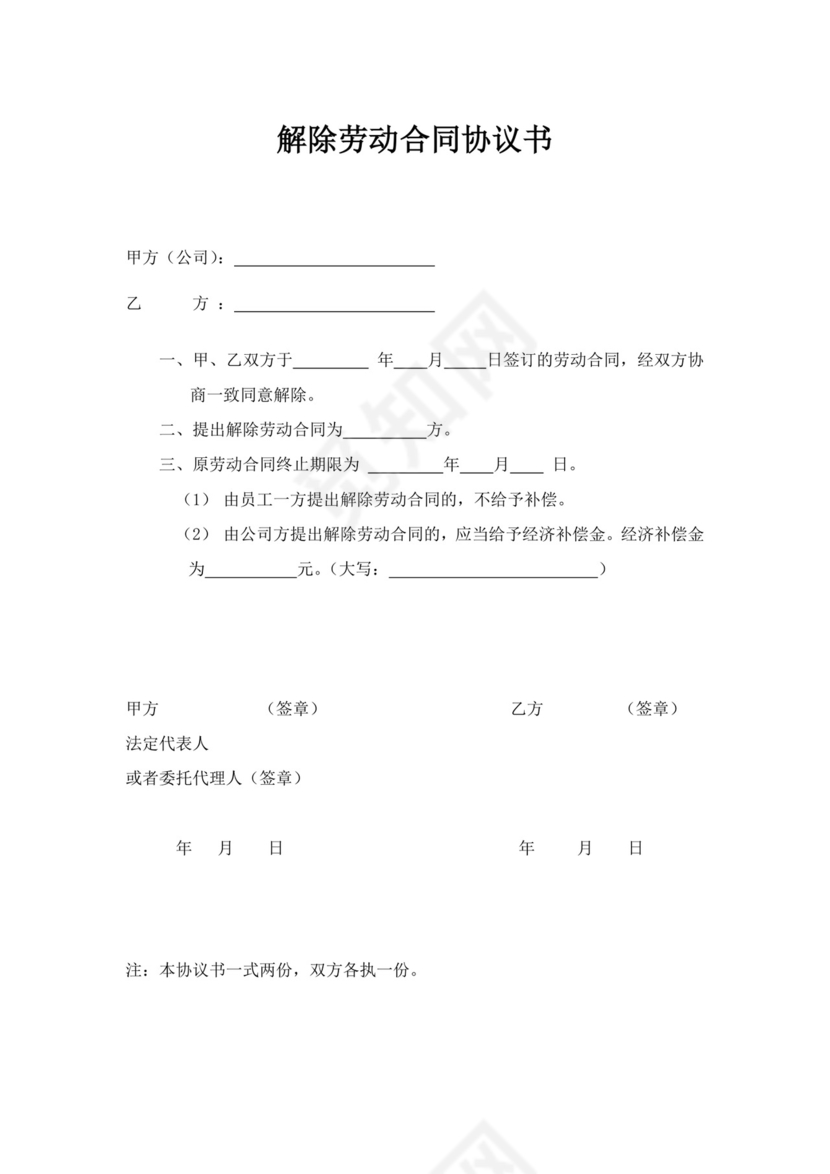 白色简约员工离职制度