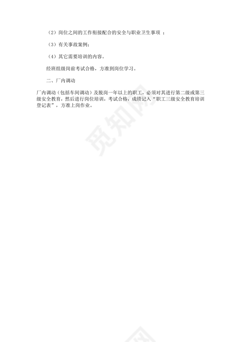公司三级安全教育培训内容公司安全培训