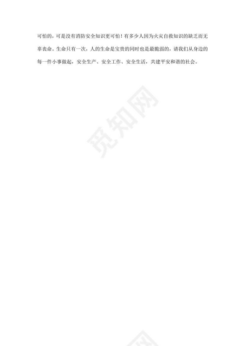 公司消防安全培训总结公司安全培训