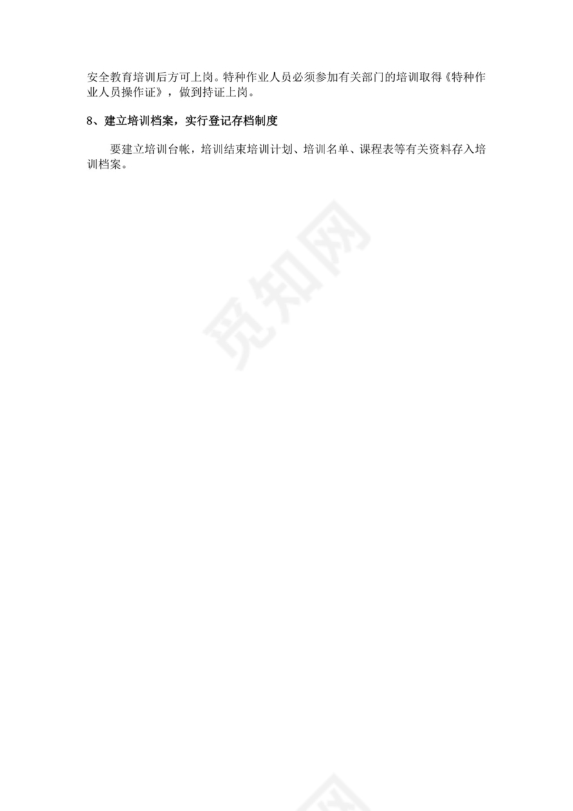 安全生产教育培训制度公司安全培训