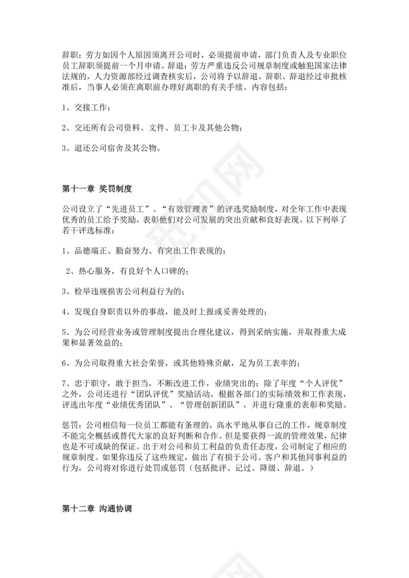 工厂员工手册细则模板