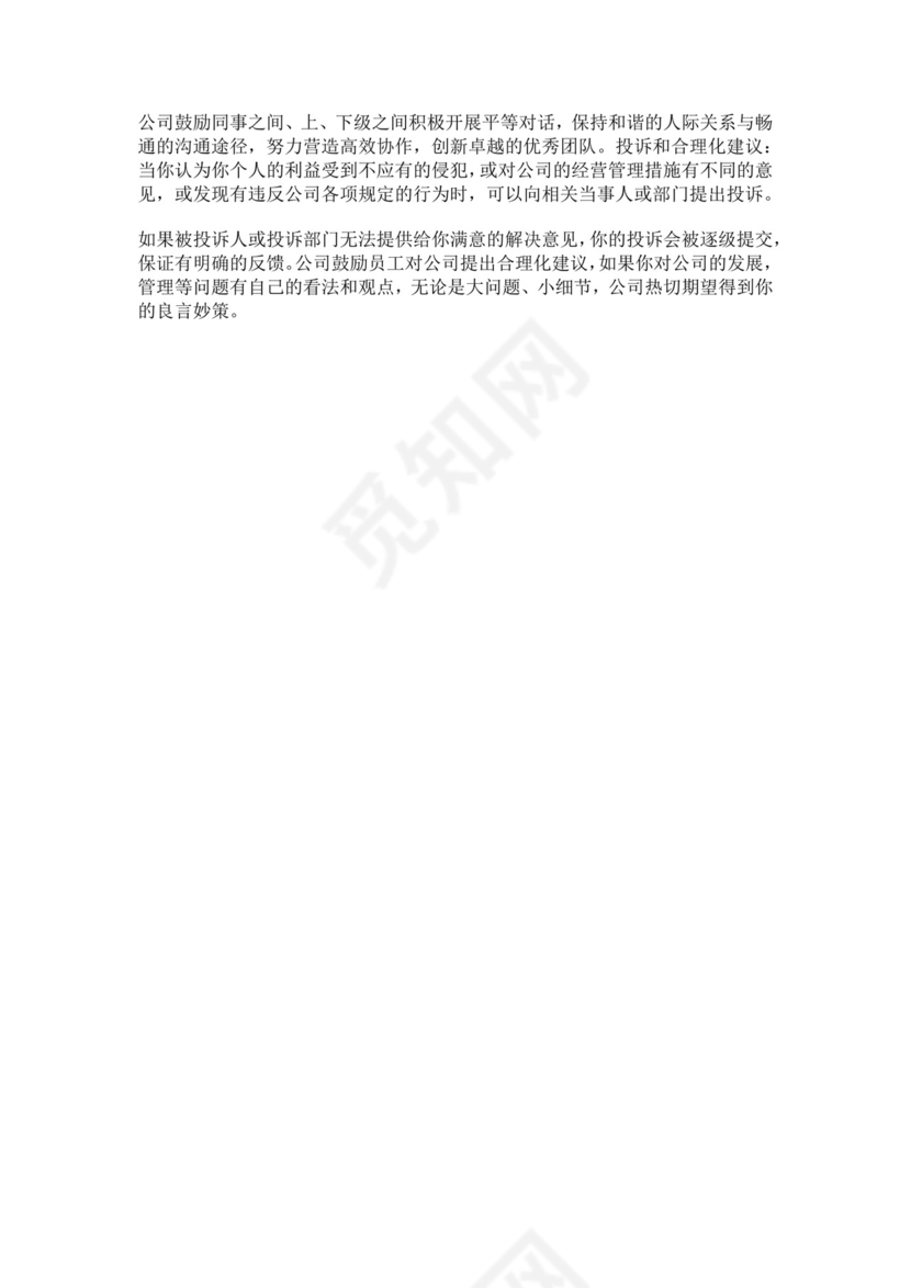 工厂员工手册细则模板