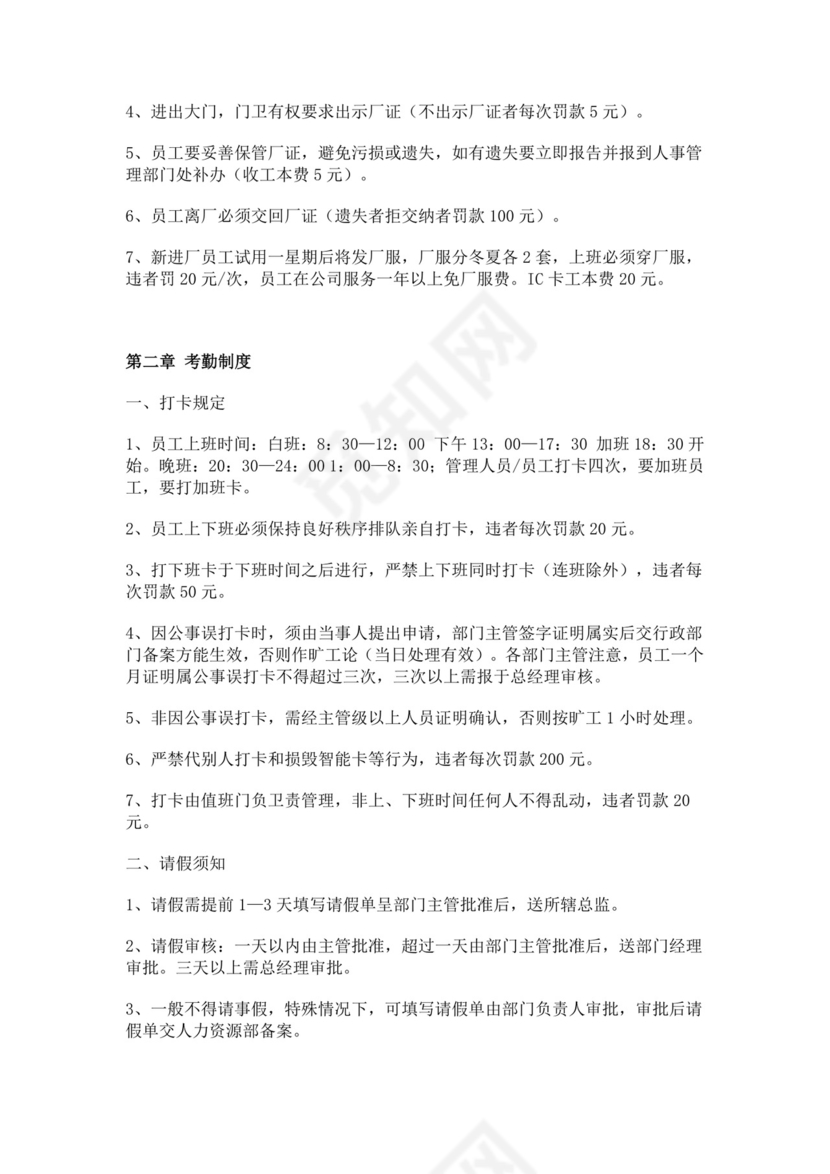 工厂员工手册细则模板