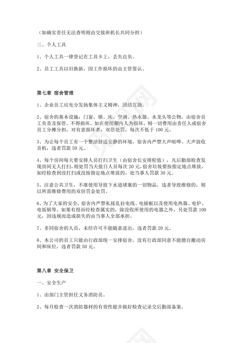工厂员工手册细则模板