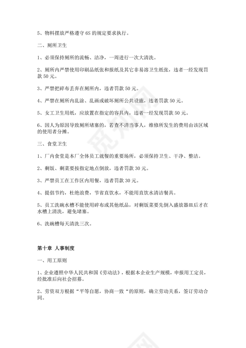 工厂员工手册细则模板