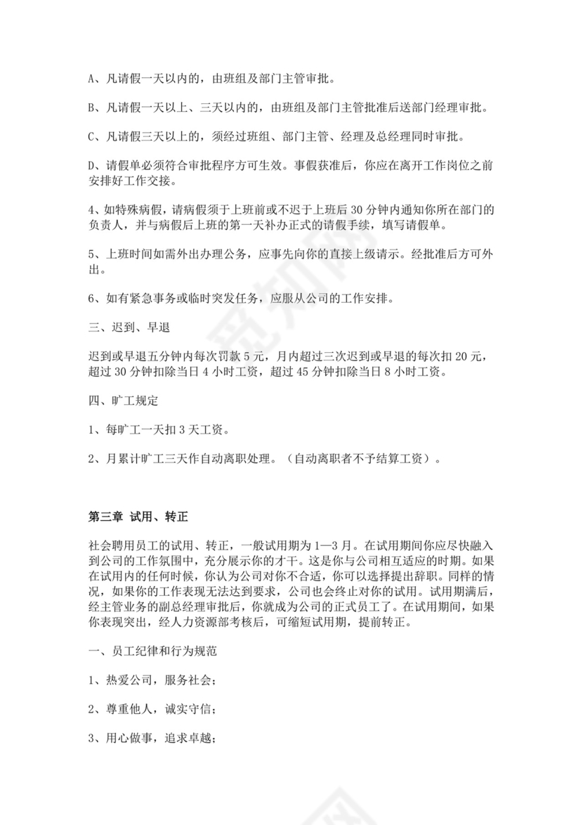 工厂员工手册细则模板