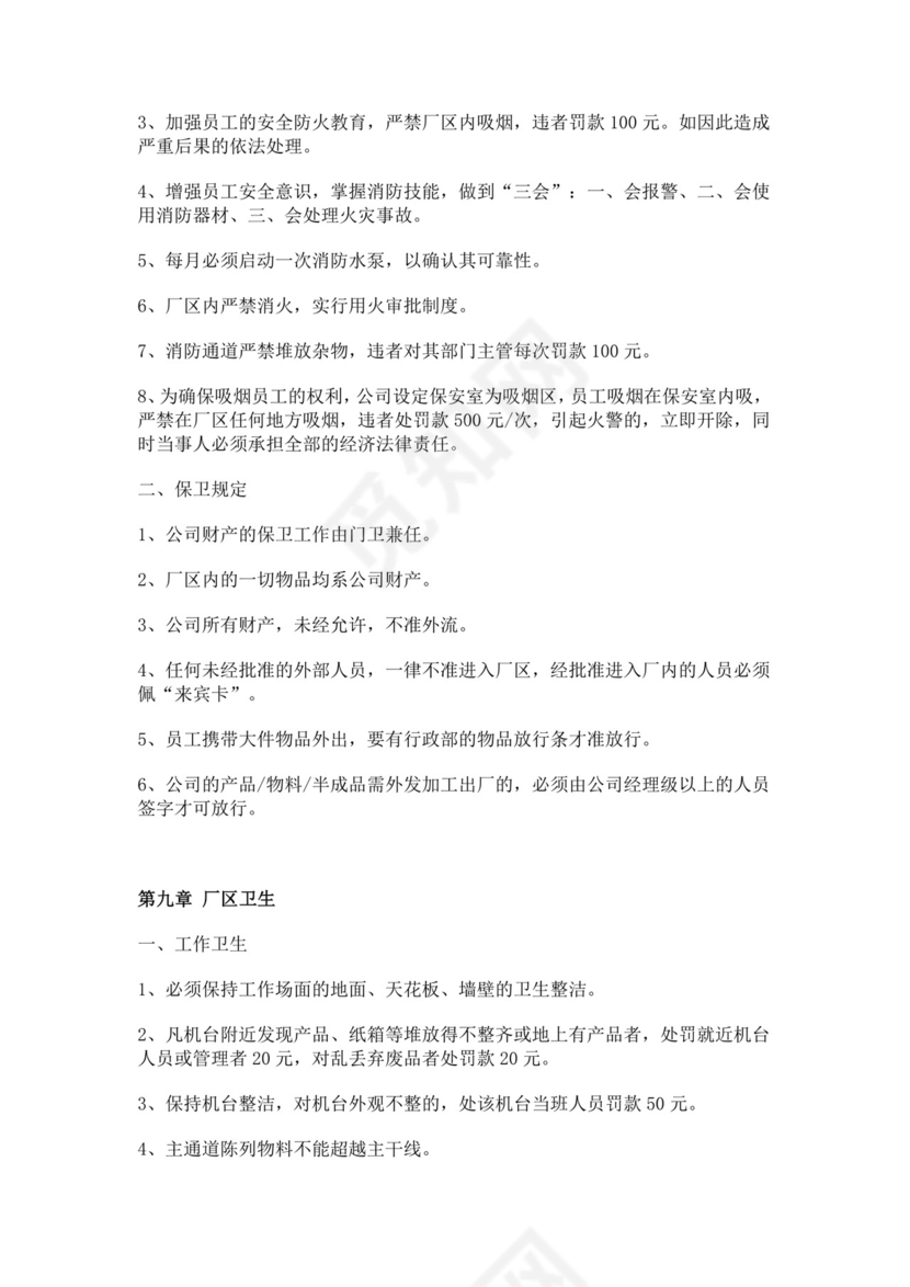 工厂员工手册细则模板