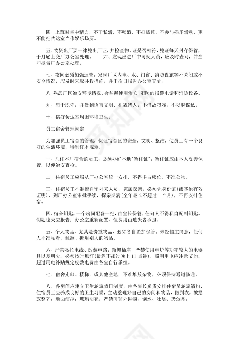 工厂员工手册细则模板