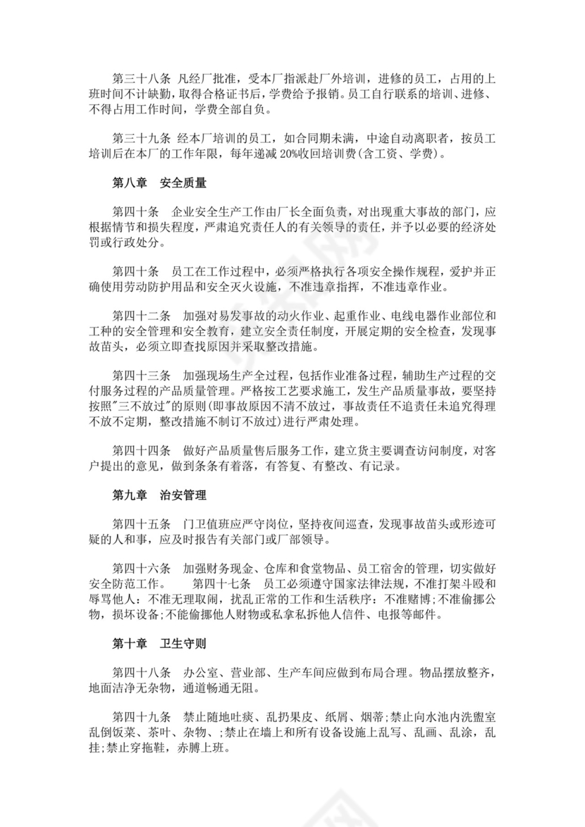 工厂员工手册细则模板