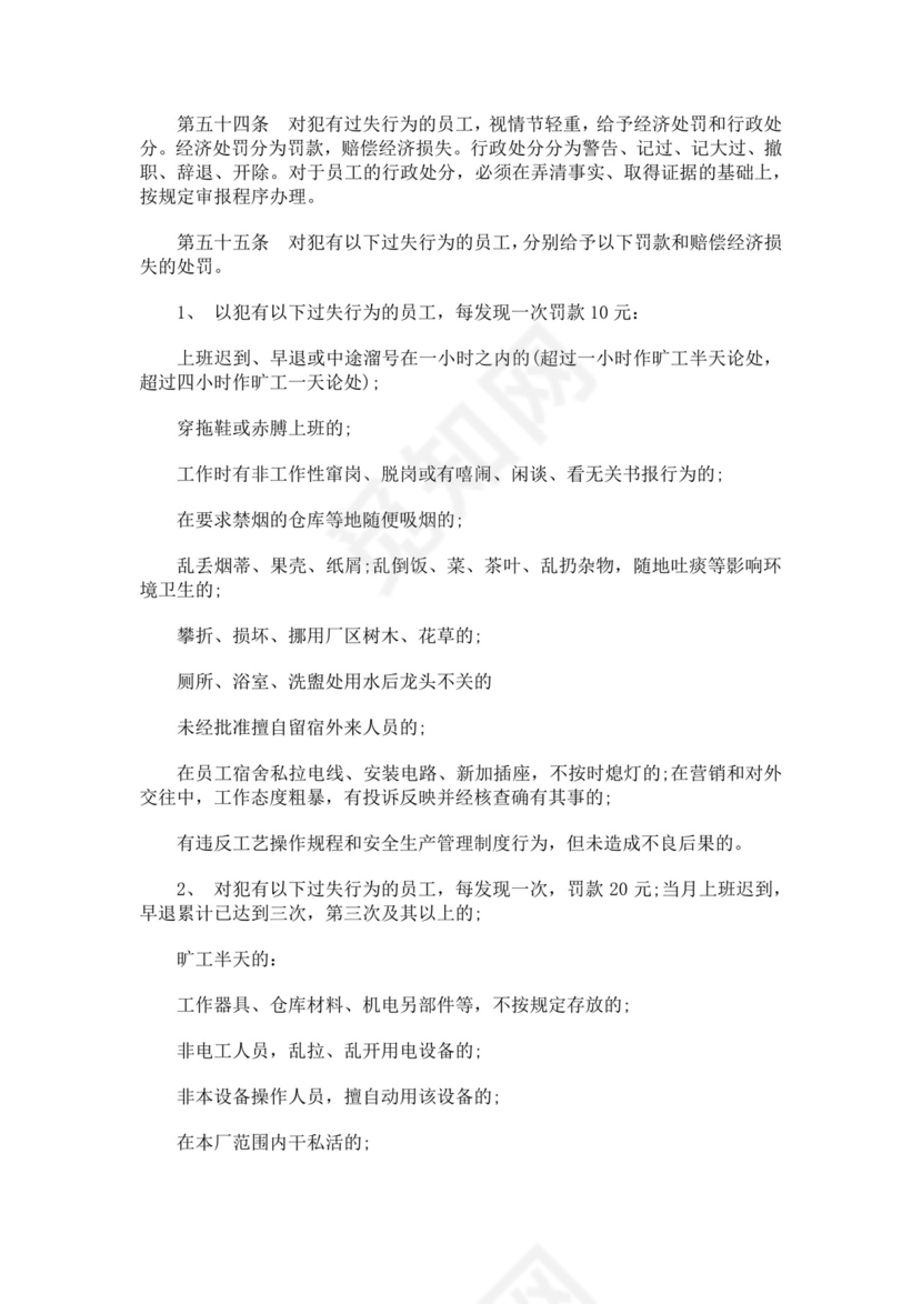 工厂员工手册细则模板