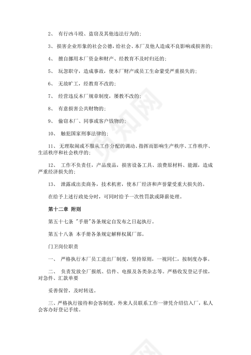 工厂员工手册细则模板