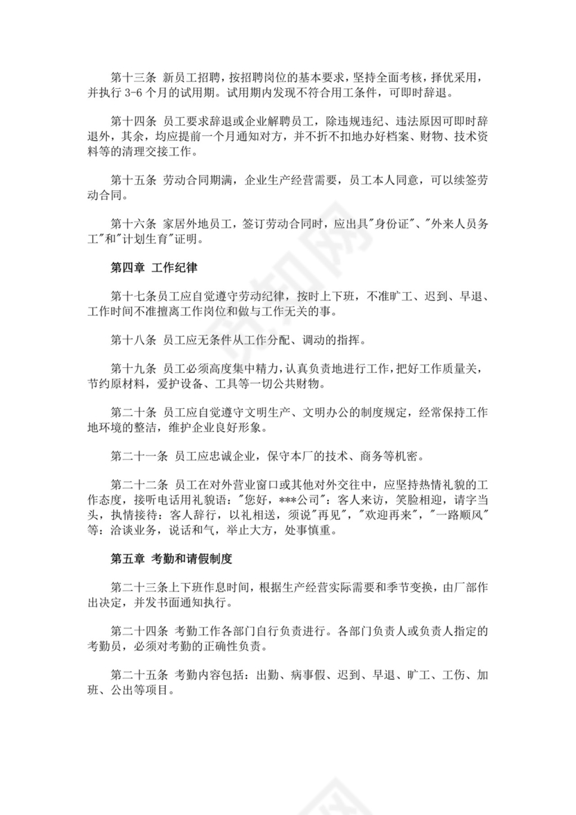 工厂员工手册细则模板