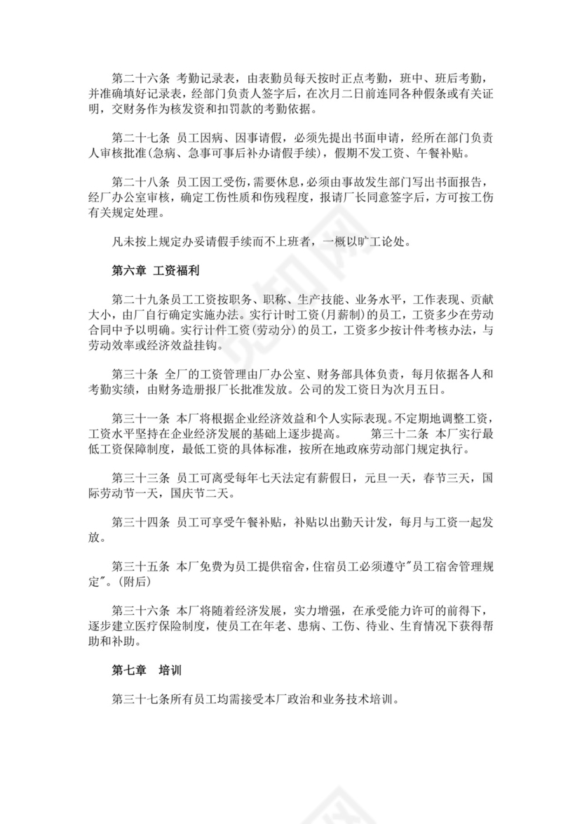 工厂员工手册细则模板