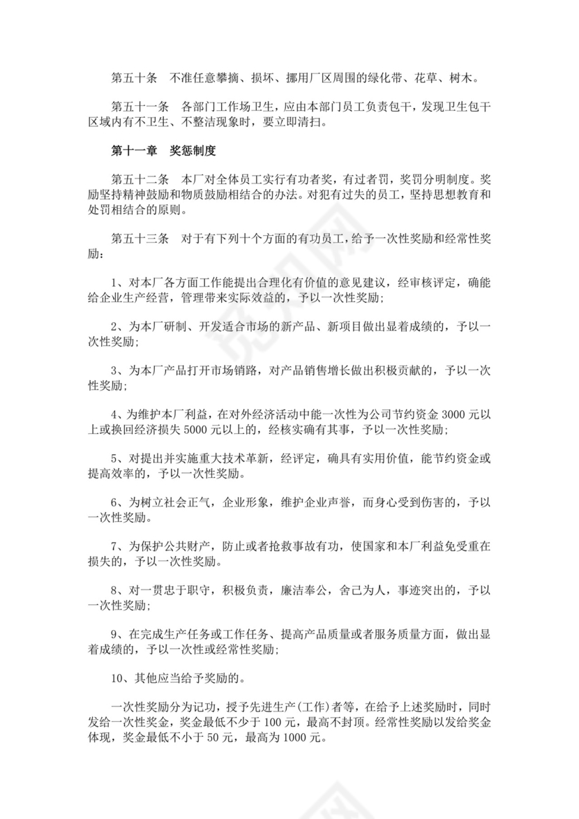 工厂员工手册细则模板