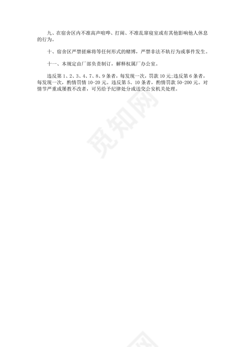 工厂员工手册细则模板