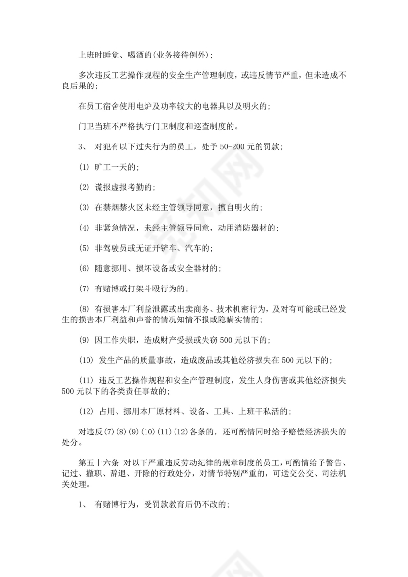 工厂员工手册细则模板