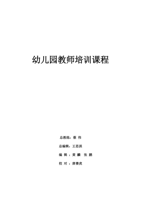 白色简约足球游戏教案