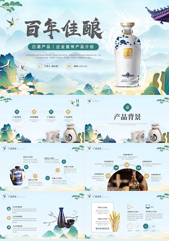 时尚国潮风白酒新品发布会酒业宣传通用ppt