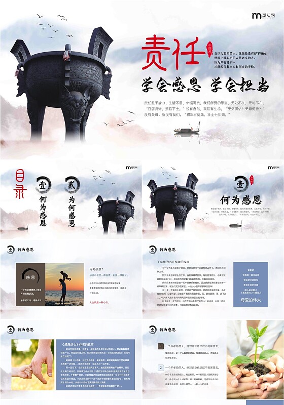 灰色大气中国风学会感恩学会担当企业培训动态PPT模板责任胜于能力之学会感恩学会担当