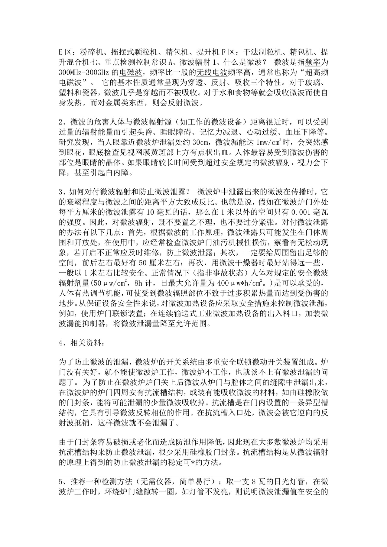 车间岗前安全知识培训教材公司安全培训