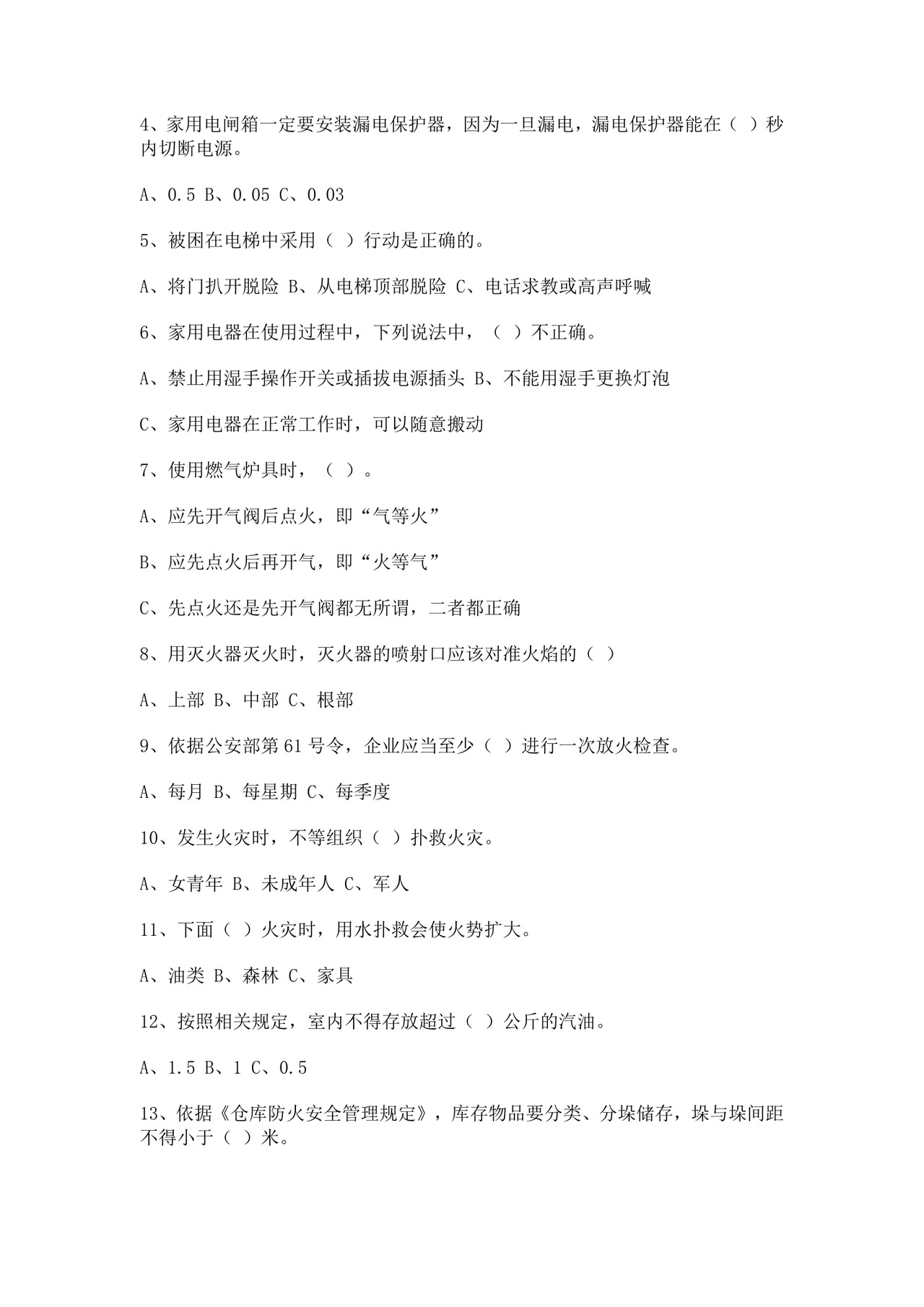 车间岗前安全知识培训教材公司安全培训