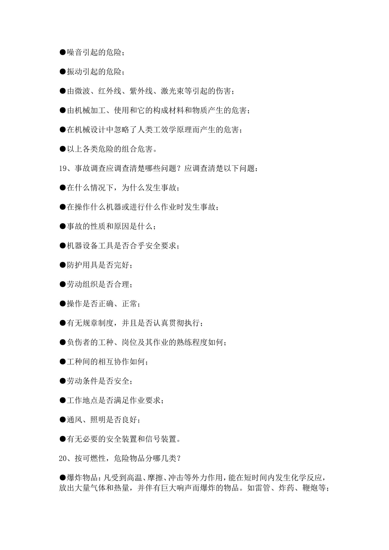 车间岗前安全知识培训教材公司安全培训