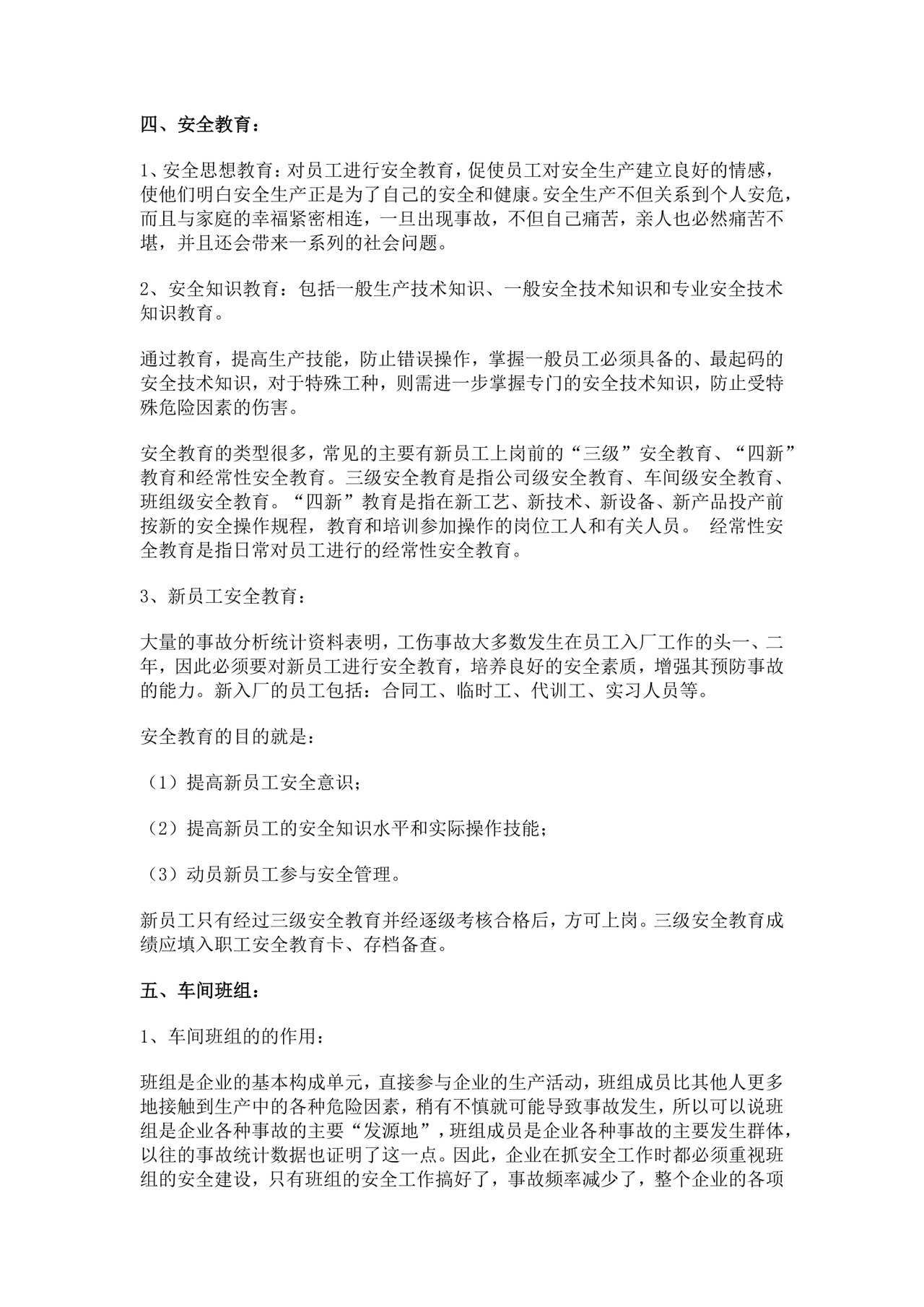 车间岗前安全知识培训教材公司安全培训