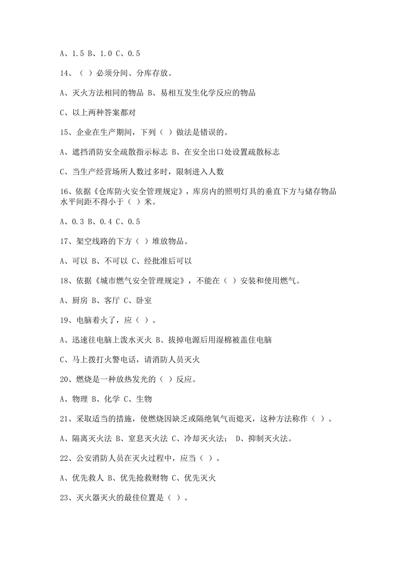 车间岗前安全知识培训教材公司安全培训