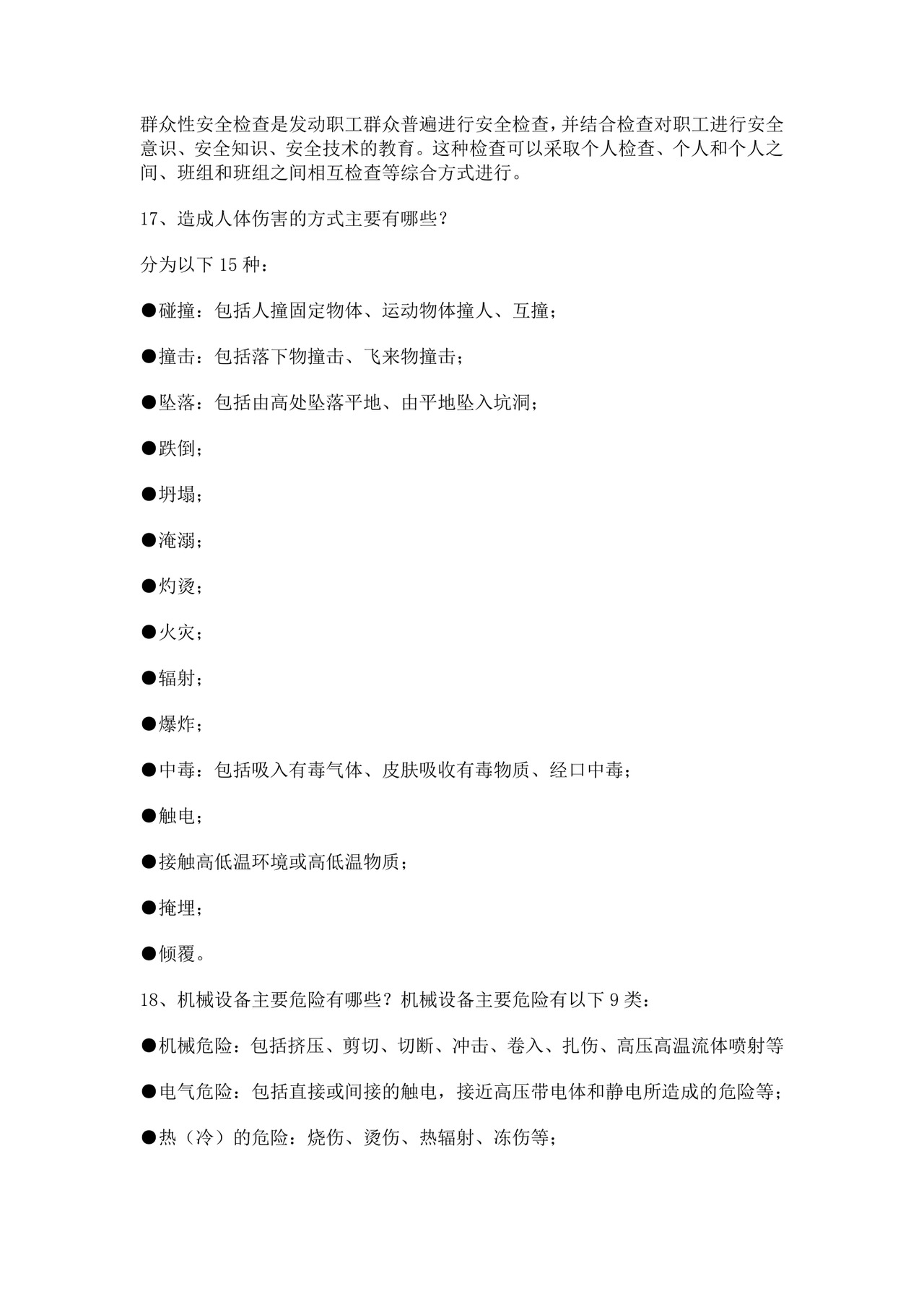 车间岗前安全知识培训教材公司安全培训